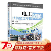Official Website Genuine Electrician Skills Appraisal Appraisal Examination Questions Library 2 Edition Machinery Industry Vocational Skills Appraisal Examination Questions Library Editorial Board Machinery Industrial Publishing House Flagship Store