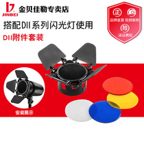 Jinbei DII series flash photography accessories set four-page light barrier honeycomb color filter honeycomb mesh accessories