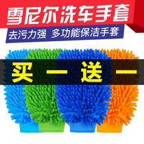 Car wash gloves Double-sided car wash gloves Cleaning cloth Dust removal thickened absorbent car wash towel car cloth