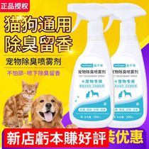 Pet Body Lotion DOG DEODORISING FUNGICIDE INDOOR EXCEPT TASTE DOG CAT PERFUME TO PEE-SMELL SPRAY TO TASTE BACTERIOSTATIC