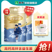 Pre-sale Mengniu platinum high calcium high zinc student milk powder 800g * 2 cans of Youth Children growth nutrition breakfast
