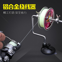 Mikano fishing line winding device Winding device Fishing line wheel on-line device Fishing wheel reel Fishing fishing supplies