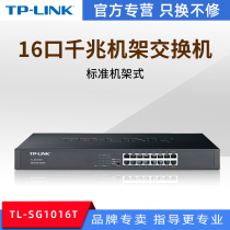 TP-LINK TL-SG1016T Rack-mounted 16-port 1000M full Gigabit switch network monitoring and shunt