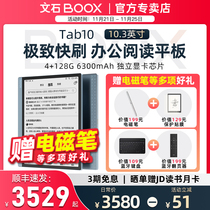 (Send film electromagnetic pen etc) Literary stone box Tab 10 Quick brush Reading tablet 10 3 inch ink screen ebook reader tab 10 handwritten ink screen office book