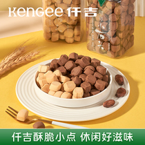  Qianji small stone cookies cookies net celebrities bulk snacks office snacks dry snacks small packages multi-flavor