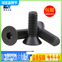 M4 M5 10 9 grade high strength black flat head hexagon socket screw countersunk head hexagon socket screw flat Cup * 12