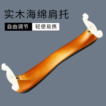 Bao Shing violin shoulder rest 4 43 41 2 4 8 solid wooden shoulder pad sponge shoulder pad adjustable piano support