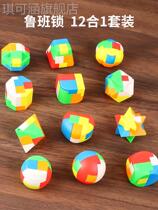 Luban lock Kongming lock full set of educational toys 8-12 years old primary school childrens intelligence building blocks assembled unlocking buckle