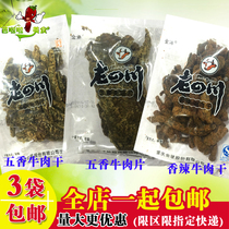 3 bags of Chongqing specialty Golden Horn old Sichuan five-spiced spicy beef jerky five-spiced beef slices 125g