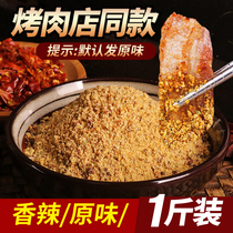 Qiqihar barbecue barbecue dip Northeast fried skewers Korean barbecue dry dip Household sprinkle dry dish 500g