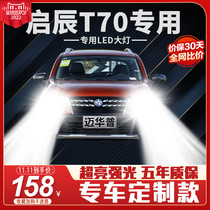 15-20 Venucia T70 headlights modified led near-beam far-beam far-near integrated headlights strong super bright laser bulbs