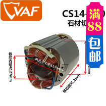 Small gold steel CS14-110 stator stone cutting machine rotor Z1E-SH06-110 original parts hot sale