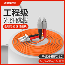 Tanghu FC-LC 3-meter Gigabit Multi-mode Double-core Optical Fiber Jumper 5 10 15m Optical Fiber Tail Fiber 1 Pair Telecommunication Grade Customizable (Engineering Grade)