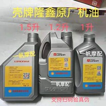 Shell Longxin Original Factory Oil Motorcycle Tricycle Lube SJ 10W-40 Four Seasons General