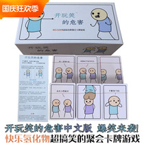 Cyanide Fun Show Board Game - The Hazards of Jokes Chinese Version