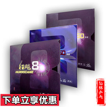 (Xianlin) Hurricane 350 celestial pole 360 arrogant 8 Eight table tennis racket sponge anti-rubber sleeve rubber