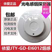  Fire Yiai alarm smoke sense with base EI6012 point photoelectric fire smoke detector coding