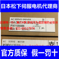 Panasonic Servo MADHT1505ND1 MSMD012G1U