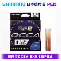 Japanese original SHIMANO SHIMANO OCEA EX8 8 peed line Hercules line deep sea fishing line 400 m