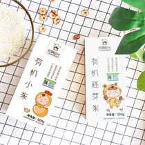 Youmeng time organic germ rice 500g Organic yellow millet 500g combination package Childrens baby nutrition rice porridge