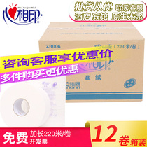 Heart print large roll paper ZB006 double layer 220 meters 12 rolls of commercial treasure large plate paper toilet paper household toilet paper