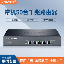 Mercury Gigabit Enterprise Wired Route Manager AP Management AC Controller Internet Behavior Management QOS Flow Control Group Network Host MultiWAN Tape 50 MVR50G