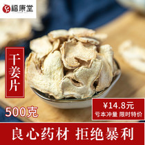 Old dried ginger slices 500g edible premium original point Yunnan Xiaohuang ginger dried ginger tea pure earth ginger