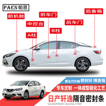 Suitable for Nissan new Sylphy classic Sylphy sealing strip special car door soundproof strip full car dust strip modification