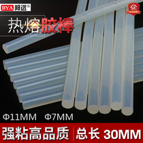 Hot melt adhesive high adhesive hot melt adhesive home powerful manual glue hot melt adhesive gun adhesive strip hot soluble snatched 7mm 11mm