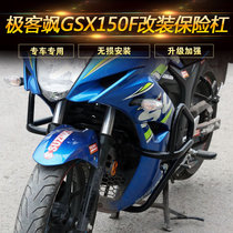 Suitable for Suzuki GSX150F Geek Sa GIXXER155 Motorcycle Bumper Front Ram Anti-drop Bar Modification