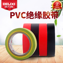 Delixi electrical adhesive cloth electrical accessories 10m20m anti-shock insulation tape lead-free PVC electrical tape