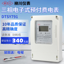 Yuchuan DTSY791 intelligent IC card meter irrigation meter three-phase four-wire three-wire Prepaid electric energy meter watt-hour meter