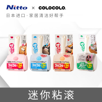  Nitto mini sticky roller dipping artifact Car clothing roller sticky hair device Hair cleaning artifact