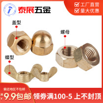 Copper nut copper screw cap copper hexagonal nut copper cover type nut cover shaped screw cap copper meta-copper butterfly shaped nut