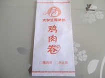 Huateng packaging set to make custom anti-oil paper bag Snack Bag Packing Bag Chicken Roll Bag 100 large numbers