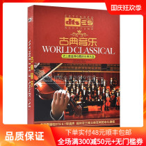 Classical music CD disc genuine famous song dts6 1 dts5 1 channel stereo surround car disc disc