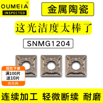 Metal ceramic blade square SNMG120404 08 12 outer round knife rod alloy knife pad CNC car blade