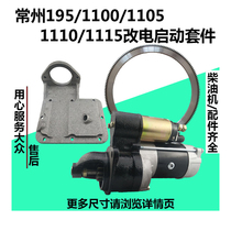 195 195 1100 1105 1110 1110 1115 1115 Diesel changing electric start kit gear ring starter motor bracket