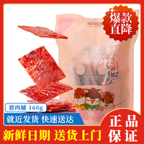 Three squirrels Jingjiang flavor preserved pork jerky pork snack snack 160g 6 pieces# 8SZI#