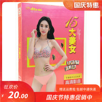 15 Big Beauty bikini beauty song show lounge love song Sweet song collection genuine car DVD disc