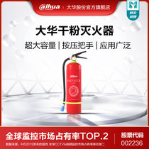 Dahua 3C fire certification Car fire extinguisher Car portable fire extinguisher Store household dry powder fire extinguisher