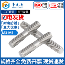 M3M4M5 stainless steel 304 stud screw screw stud * 30-40-50-60-70-80-250mm
