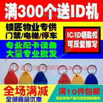 ID card keychain lettering can read and write 125K can repeatedly erase blank ID card