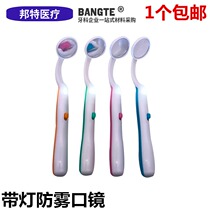 Dental disposable mouth mirror teeth household anti-fog with lamp mirror probe tweezers suction tube three-piece set