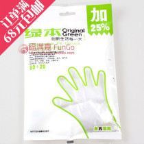 Green thick disposable gloves 100 food grade plastic PE film transparent kitchen catering sushi gloves