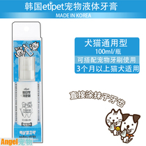 South Korea imported etipet liquid toothpaste for dogs and cats in addition to bad breath Edible pet oral cleaning Free brushing