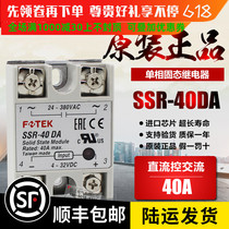 fotek Yangming SSR-40DA25DA75DA10DA-H AA DC single phase solid state relay DD