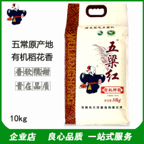 2020 New Rice Northeast Rice 20 Jin Five Liang Red Wuchang Rice Fragrant Rice 10kg Long Grain Ecological Sushi Rice