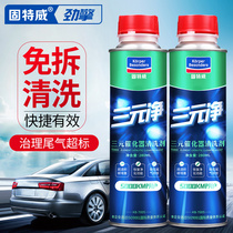 Goodway 2 bottles of three-way catalytic cleaning agent Automotive engine internal carbon removal nozzle throttle net