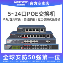 Hikvision poe Switch 5-port 8-port 16-port 24-port Multi-port 100-Gigabit Gigabit routing splitter network